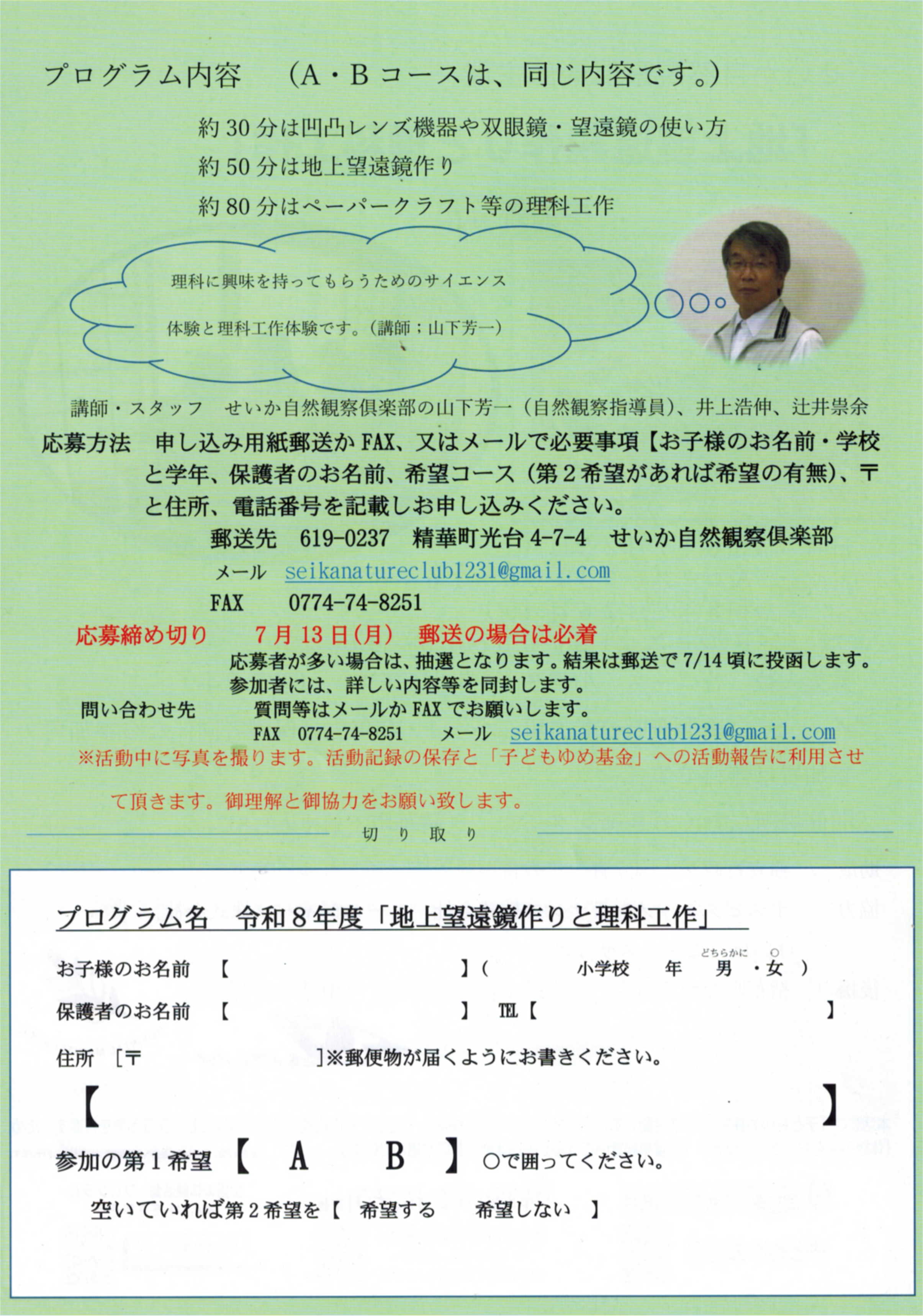 地上望遠鏡作りと理科工作