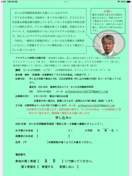 理科工作・万華鏡4種類にチャレンジ!