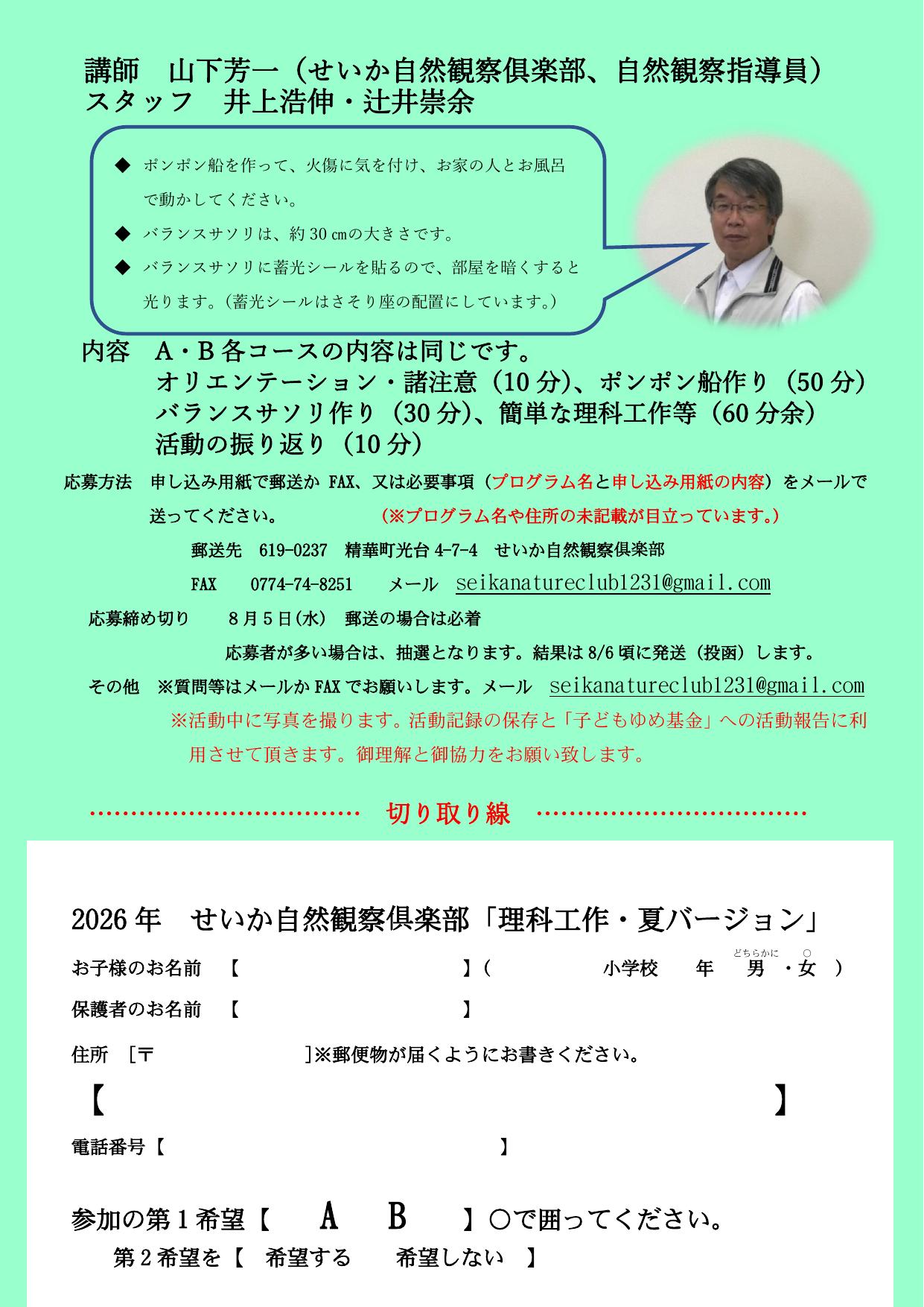 理科工作・夏バージョン